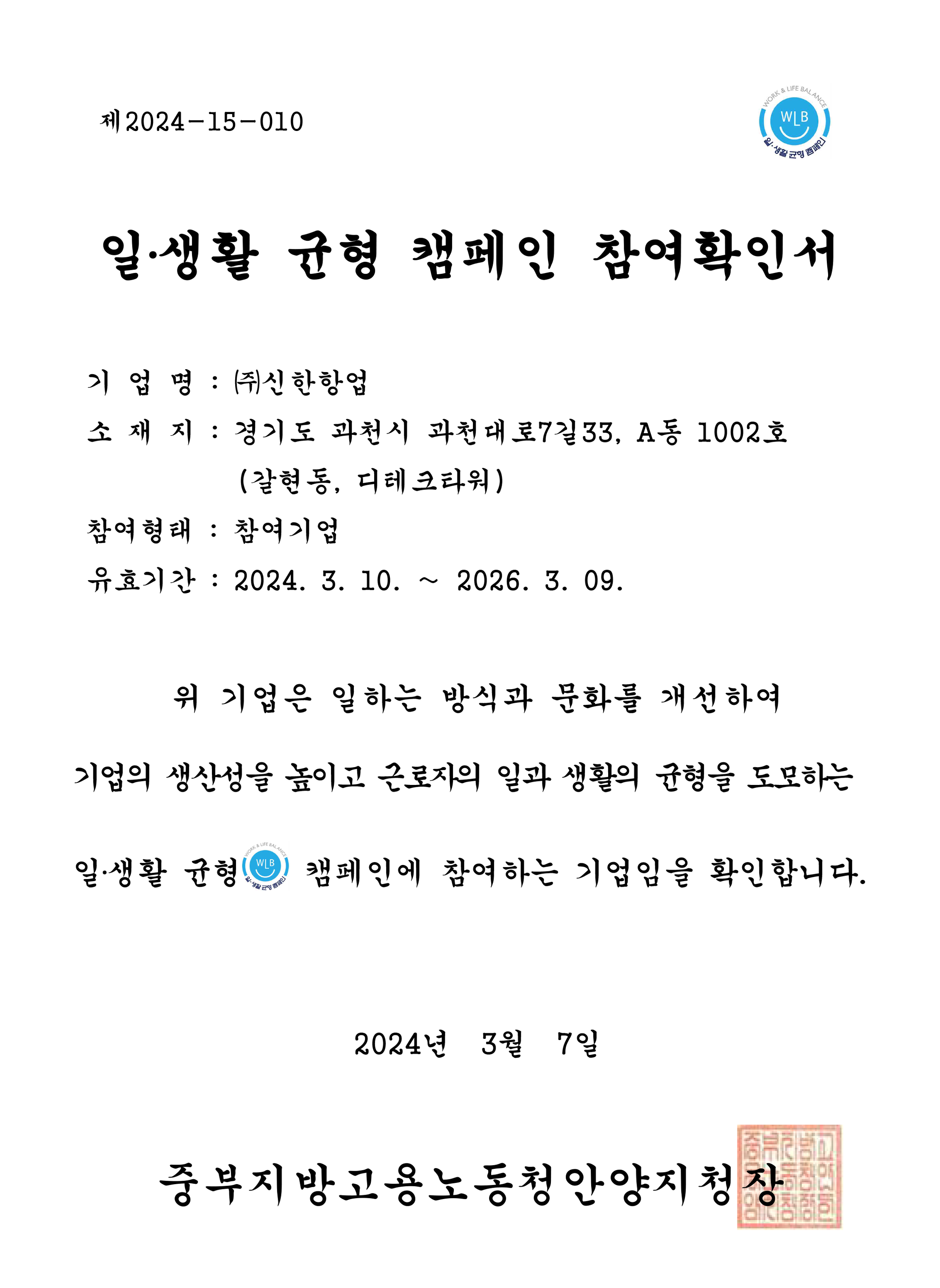 여백_참여확인서-10 (주)신한항업_일생활캠페인 24.03.10-26.03.09